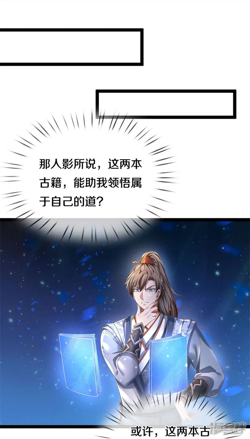 逆天剑神-第548话 高人指点，逆天而行-第32页