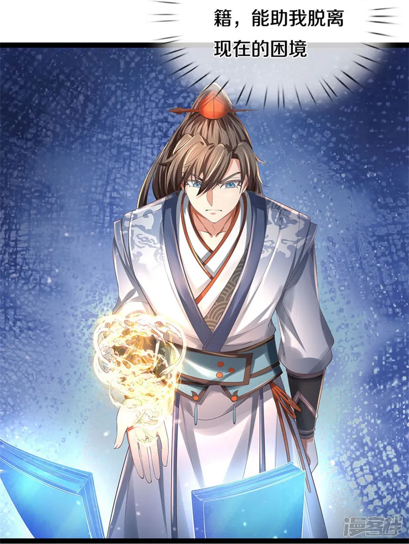 逆天剑神-第548话 高人指点，逆天而行-第33页