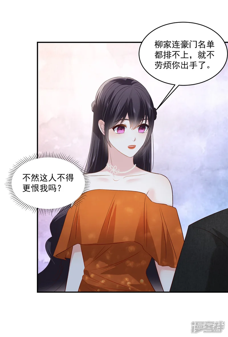 重生相逢：给你我的独家宠溺-第246话 送给我喜欢的人-第3页