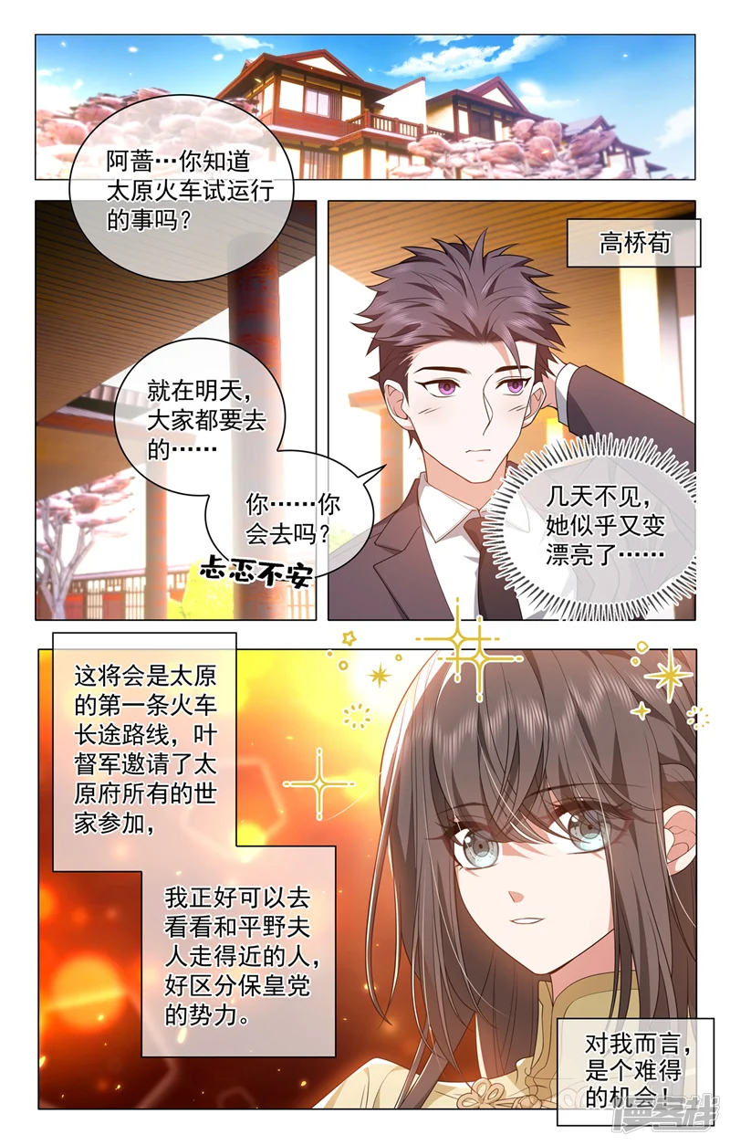 司少你老婆又跑了-第491话 不要跟着我-第1页