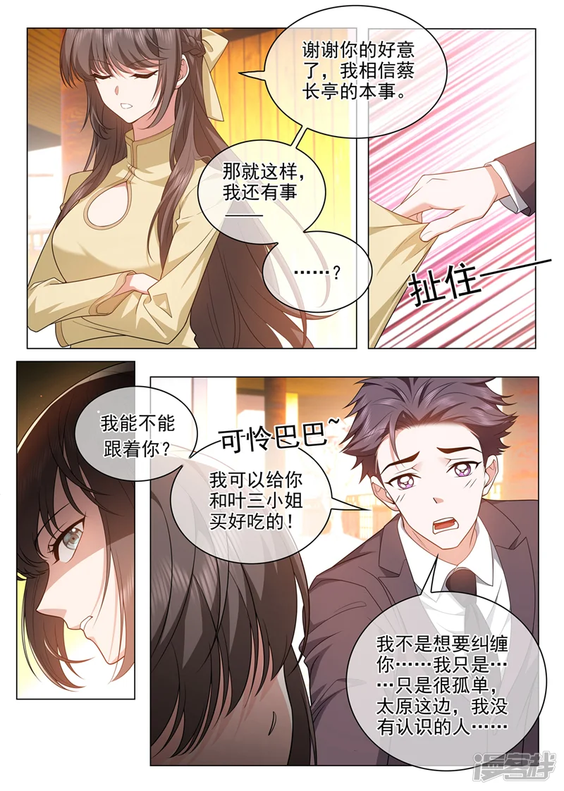 司少你老婆又跑了-第491话 不要跟着我-第3页