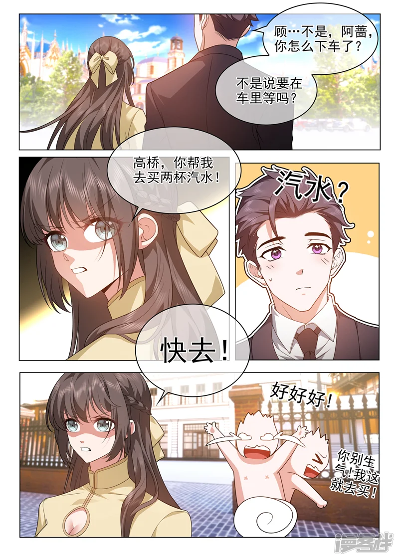 司少你老婆又跑了-第491话 不要跟着我-第7页