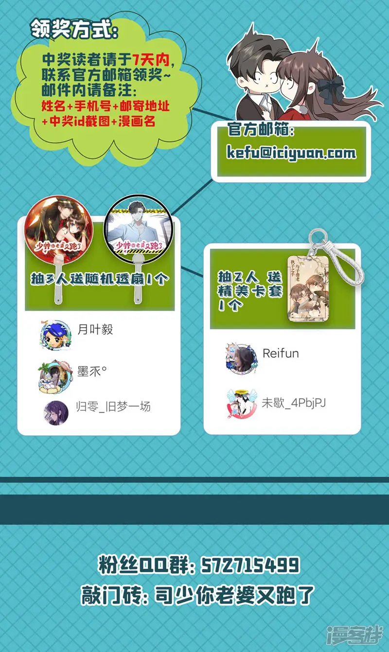 司少你老婆又跑了-第491话 不要跟着我-第10页