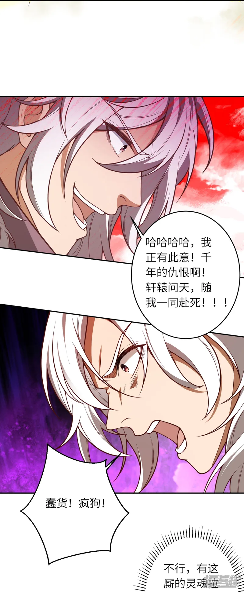 逆天邪神-第508话 承诺-第51页