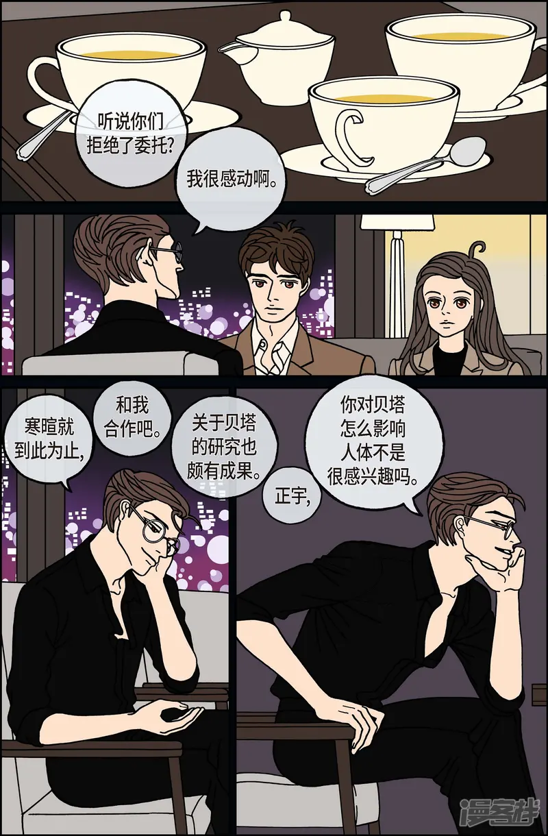 午夜搭档-第115话 贝㙮 下6-第7页