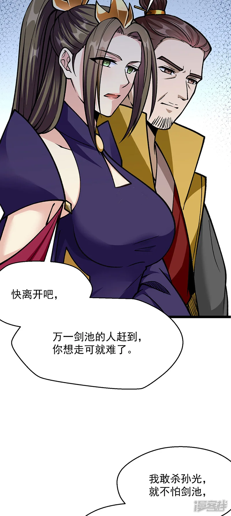 武道独尊-第418话 再遇李玄机-第7页