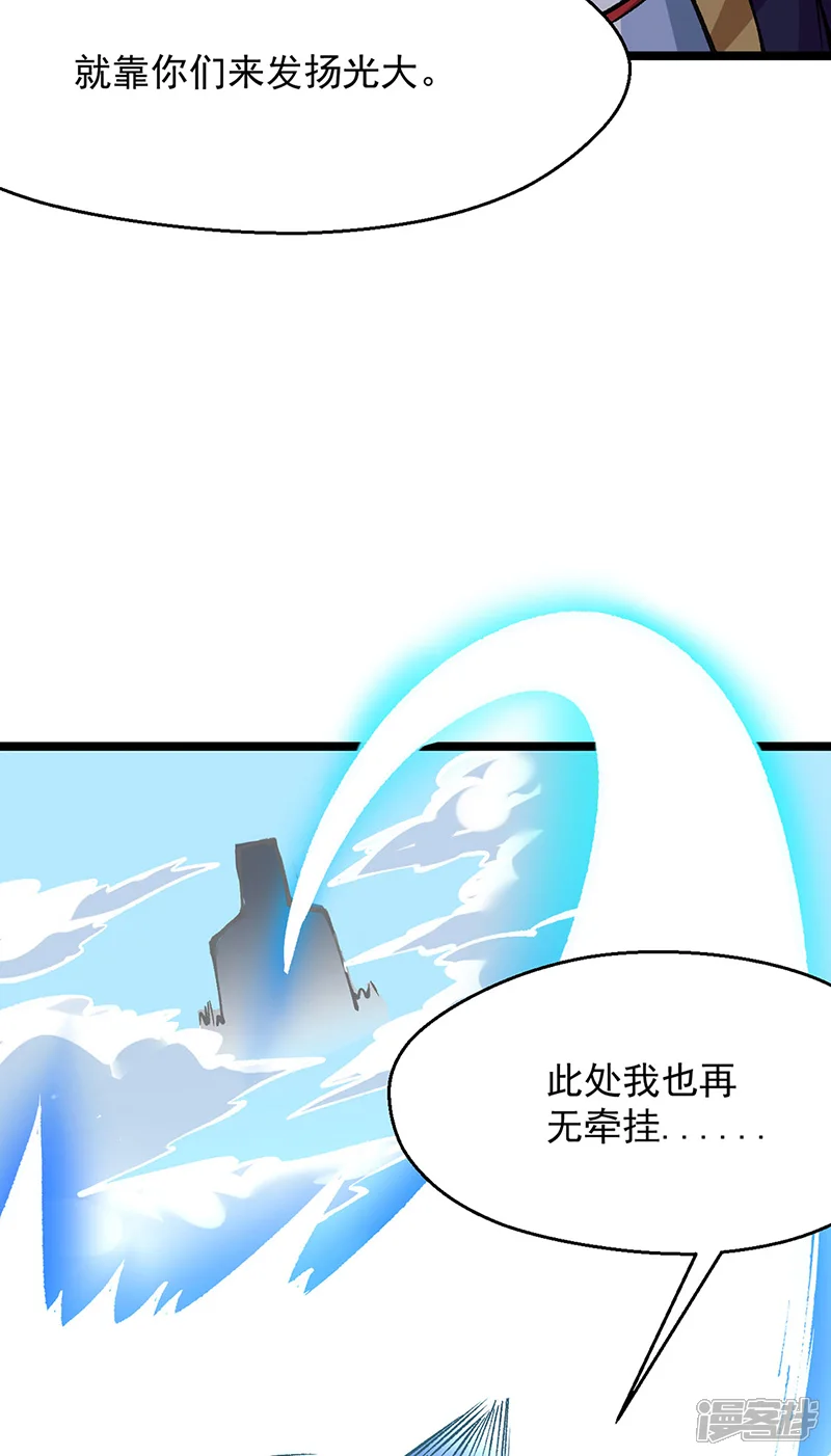 武道独尊-第418话 再遇李玄机-第13页
