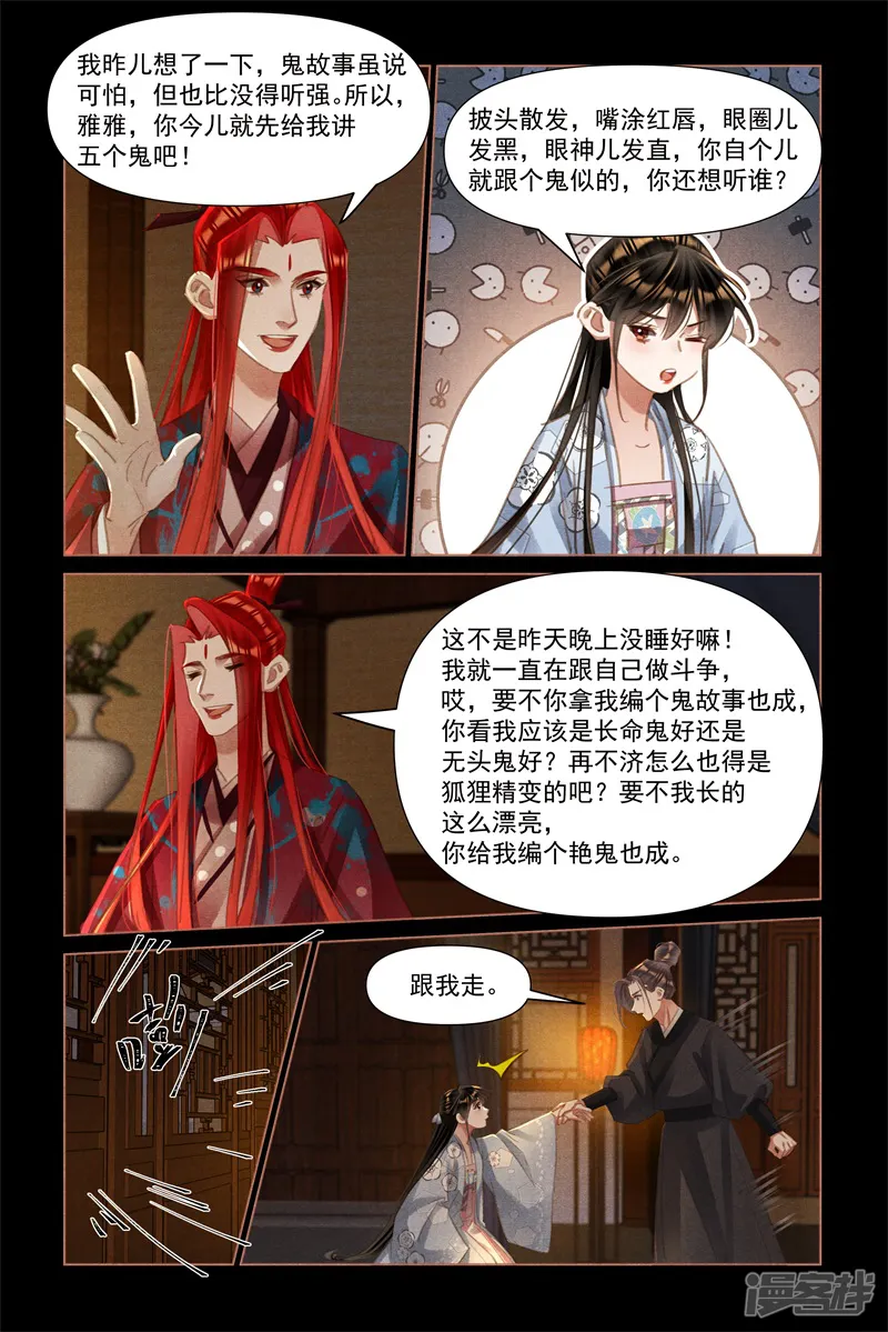神医嫡女-第503话 亮明身份-第3页