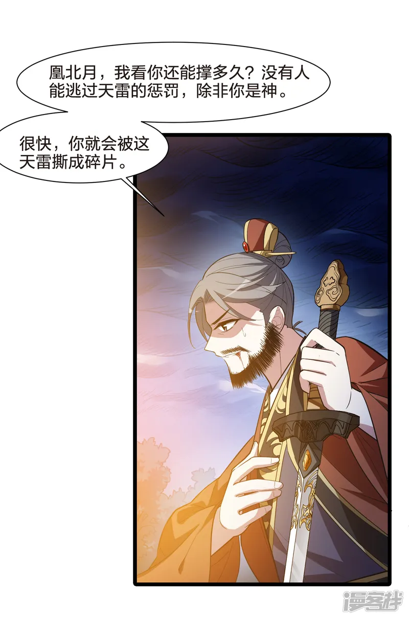 凤逆天下-第507话 深夜追杀2(2)-第21页