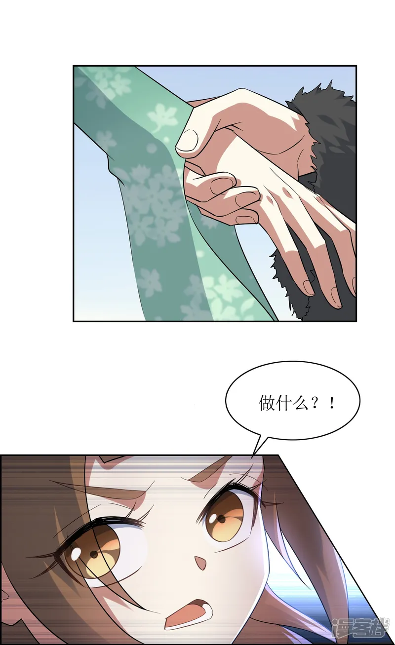 战妖记-第57话 孙黯和太子殿下-第4页