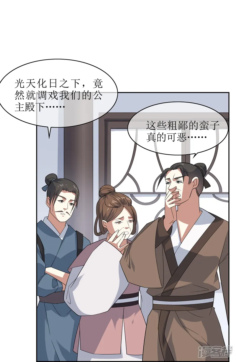 战妖记-第57话 孙黯和太子殿下-第7页