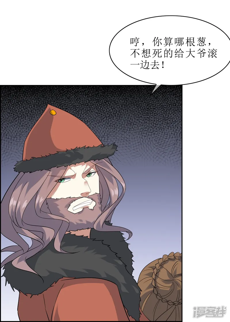 战妖记-第57话 孙黯和太子殿下-第14页