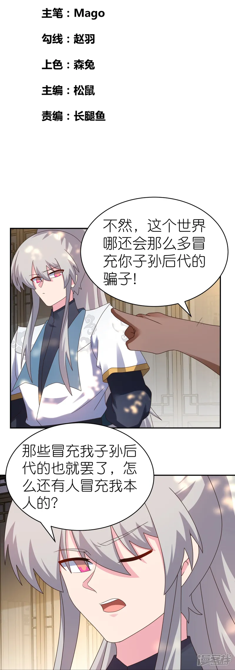 尊上-第361话 招摇撞骗-第2页