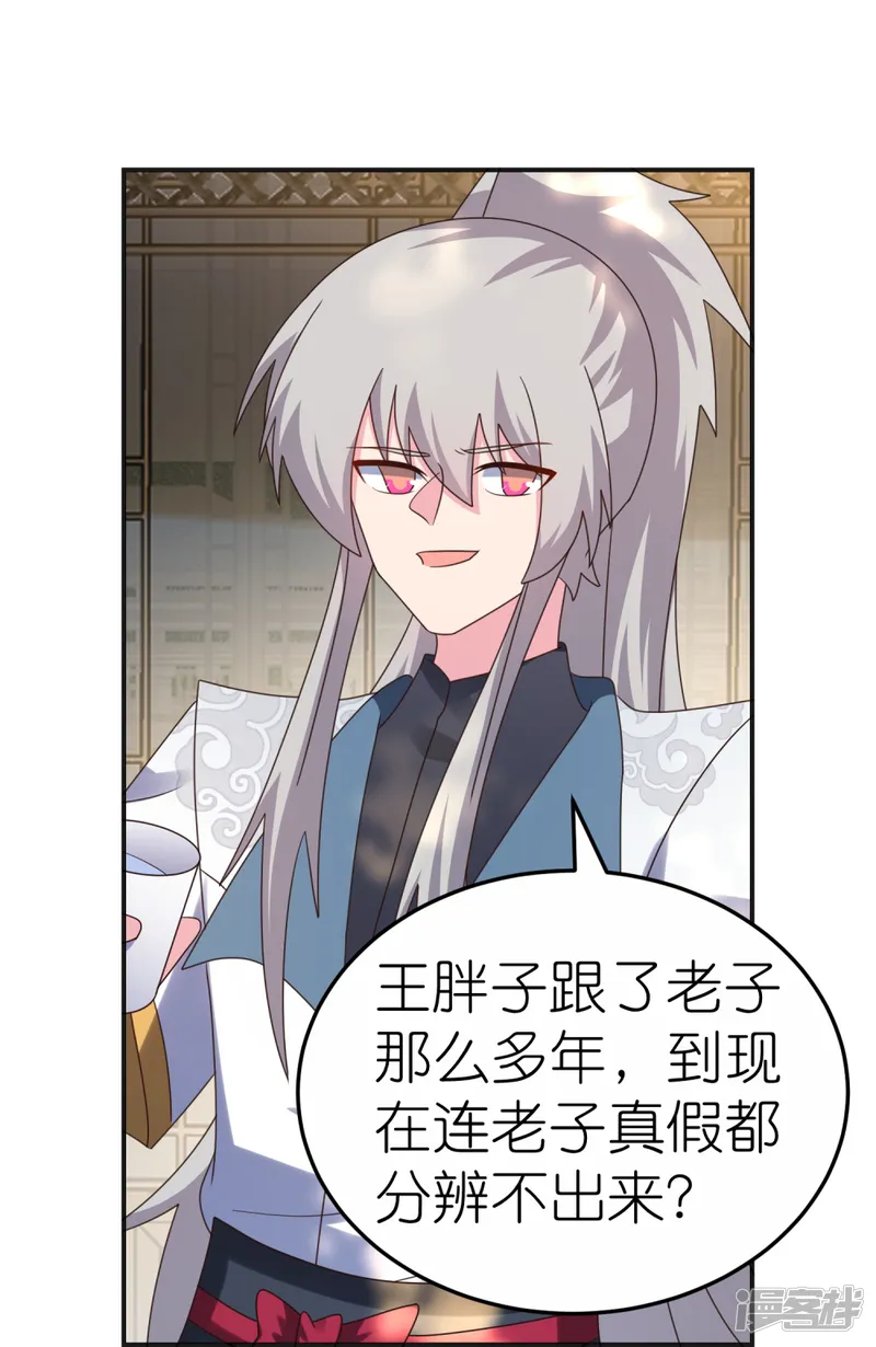 尊上-第361话 招摇撞骗-第13页