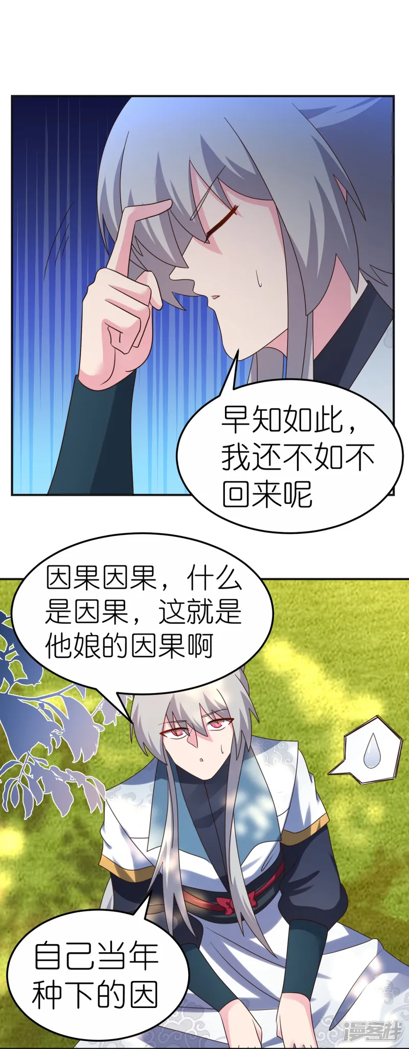 尊上-第361话 招摇撞骗-第18页