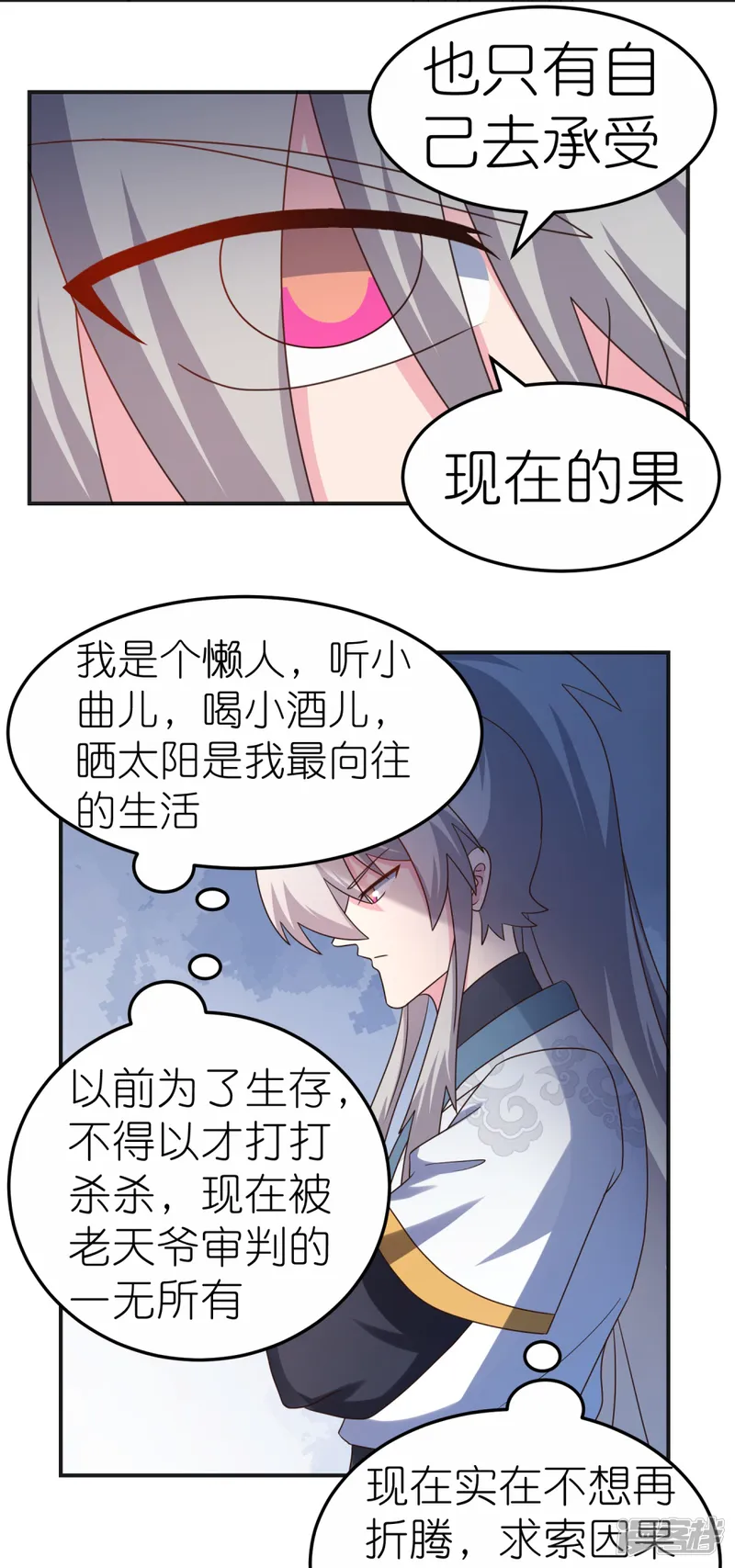 尊上-第361话 招摇撞骗-第19页