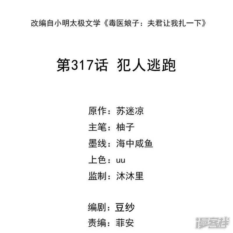 毒医嫡女-第317话 犯人逃跑-第2页