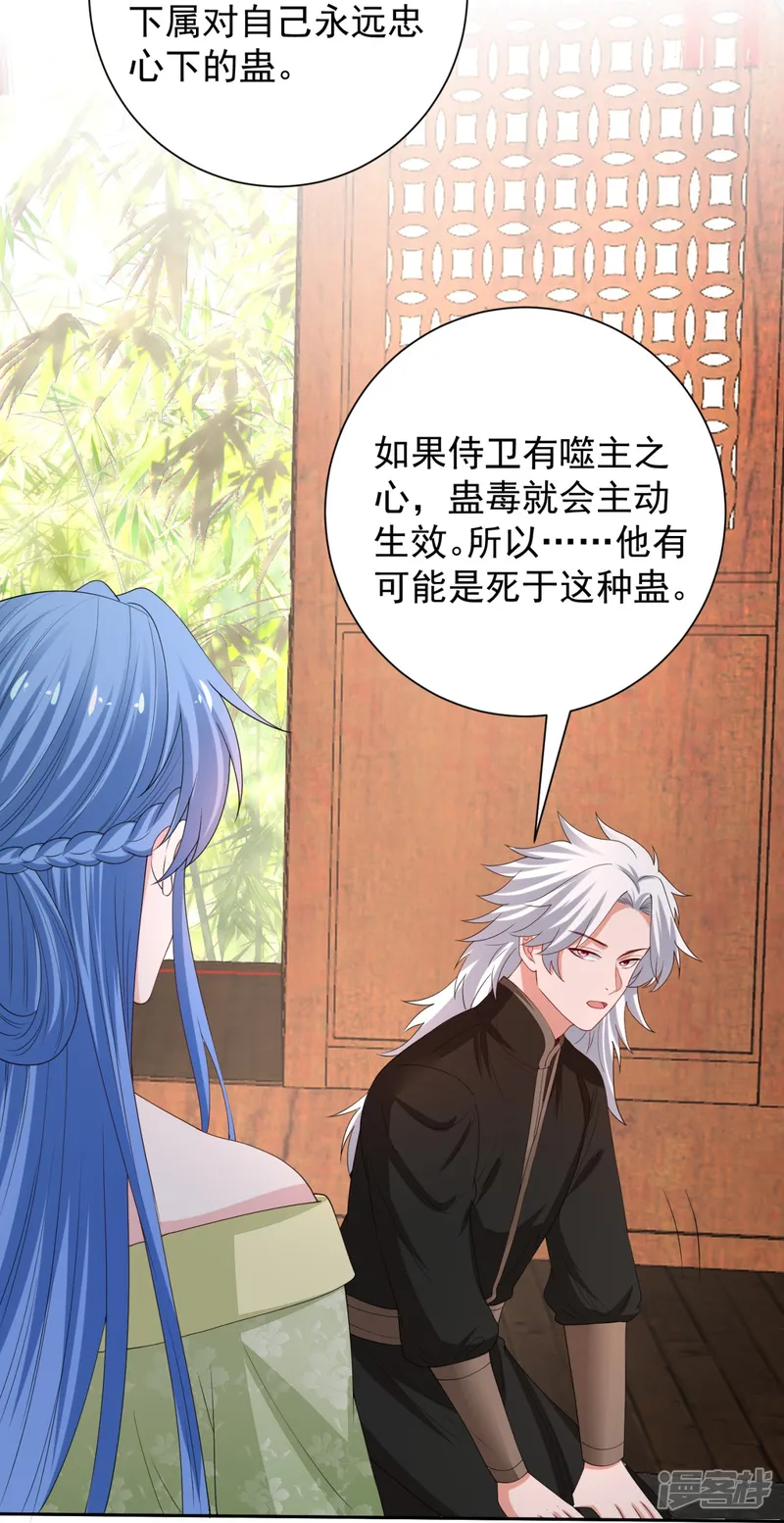 毒医嫡女-第317话 犯人逃跑-第6页