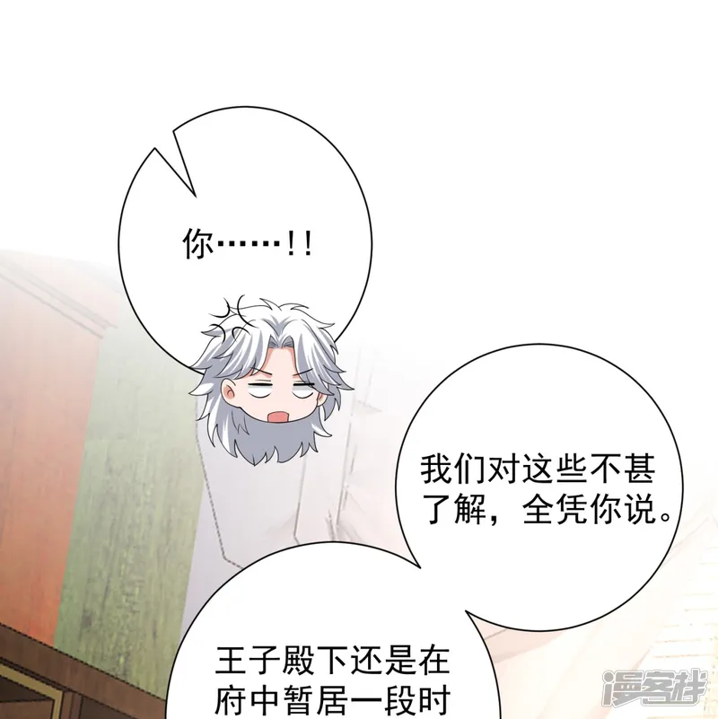 毒医嫡女-第317话 犯人逃跑-第8页