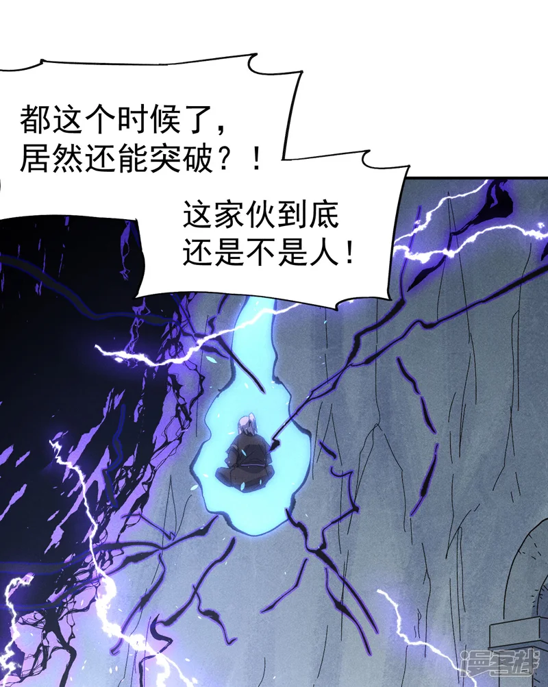 史上最强男主角-第110话 暴风吸入-第4页