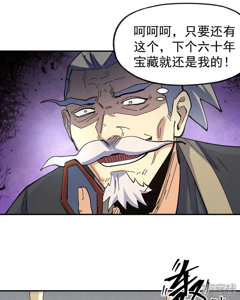 史上最强男主角-第110话 暴风吸入-第43页