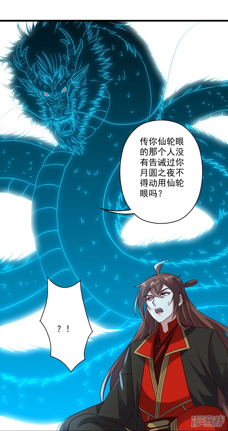 仙武帝尊-第322话 仙轮禁忌！-第55页