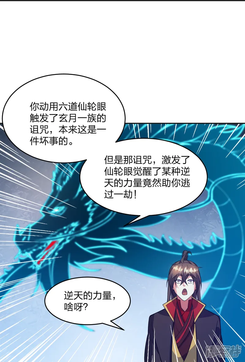 仙武帝尊-第322话 仙轮禁忌！-第67页