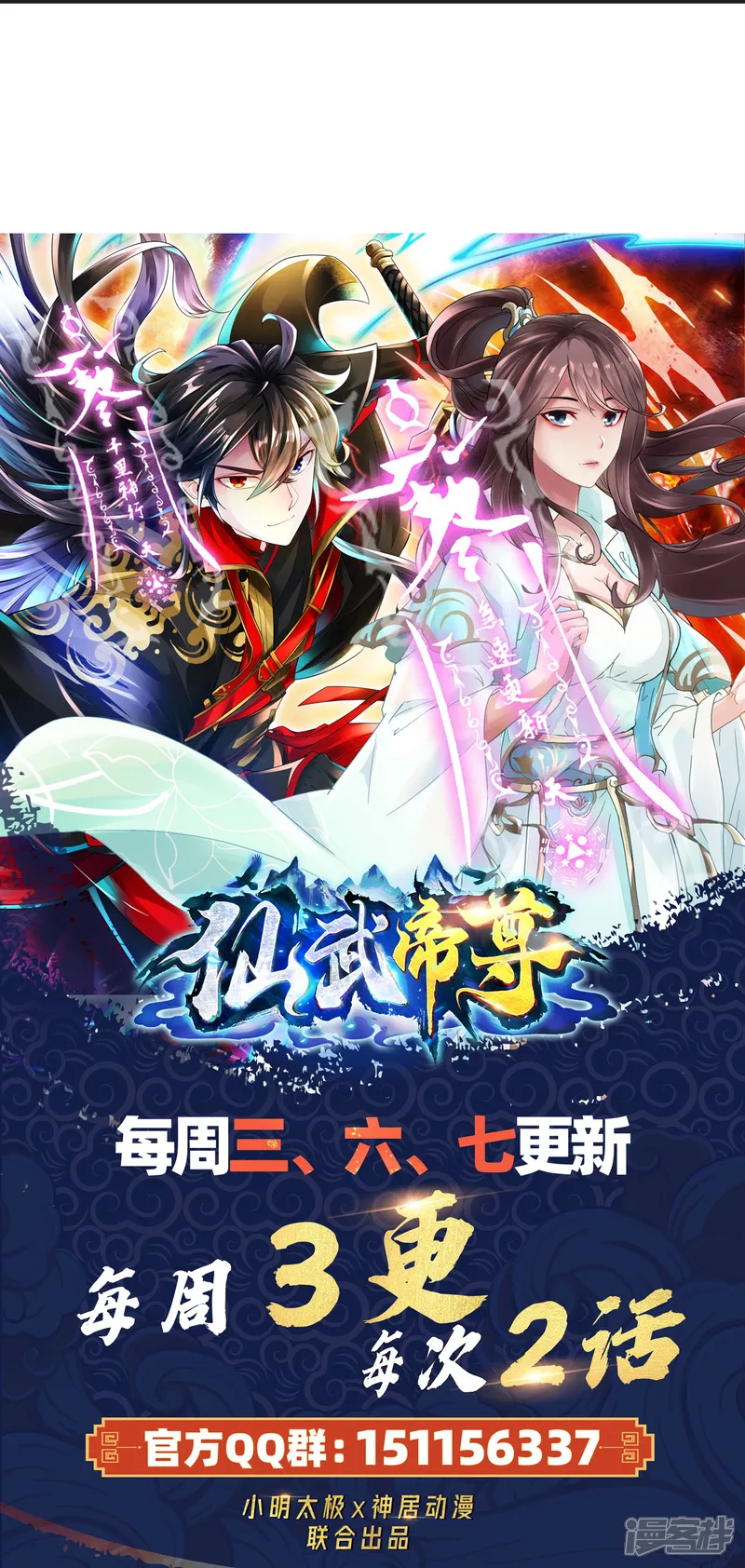 仙武帝尊-第322话 仙轮禁忌！-第92页