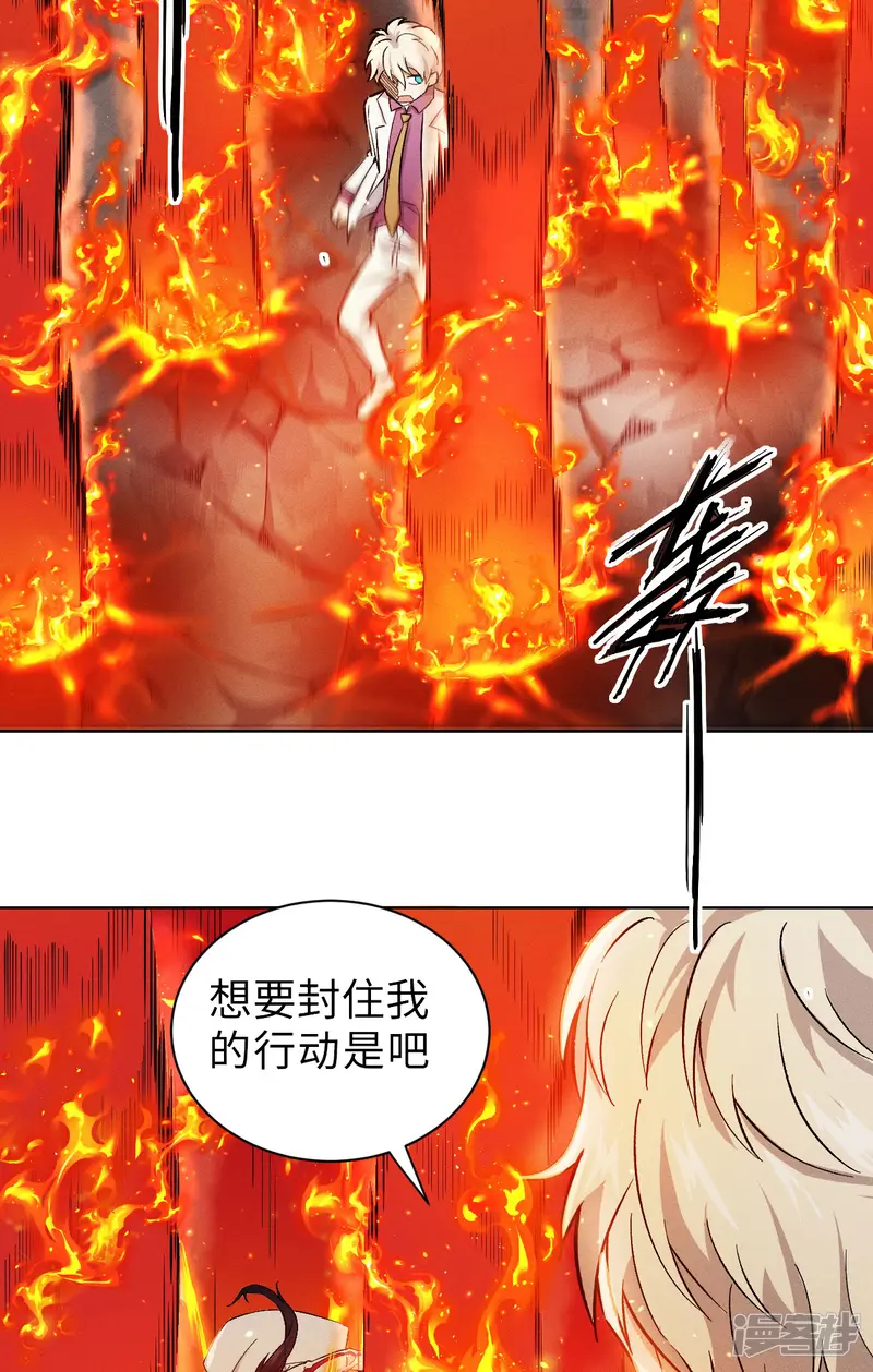 除神入化-第46话 猫鼠-第9页