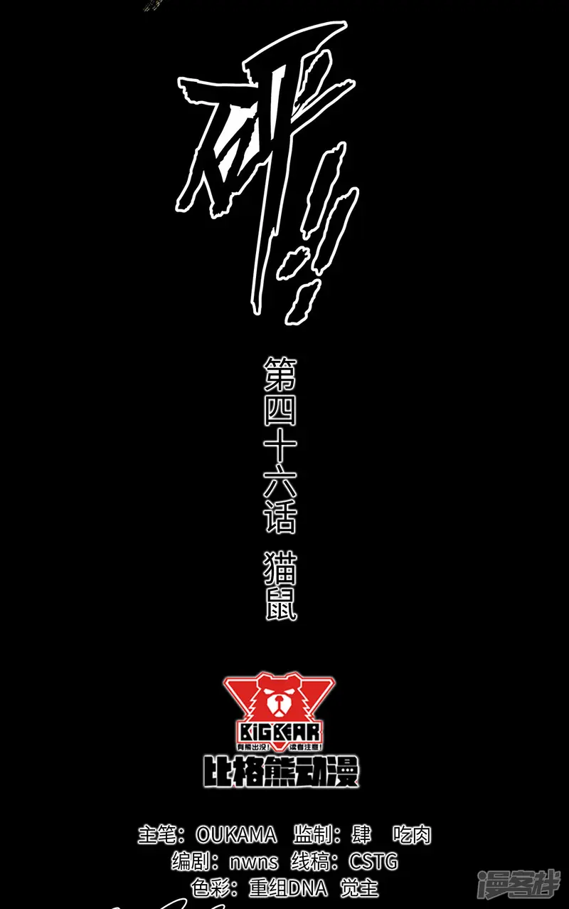 除神入化-第46话 猫鼠-第14页