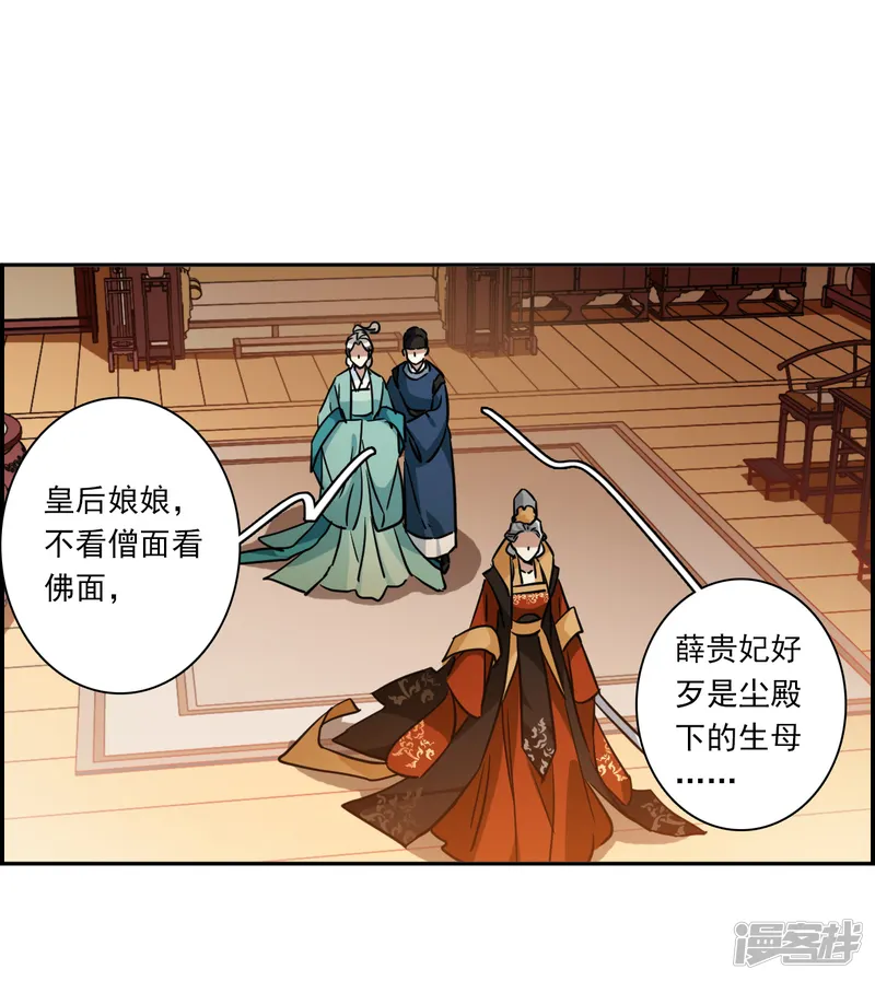 上国赋之千堆雪-第337话 俘获太子3-第28页