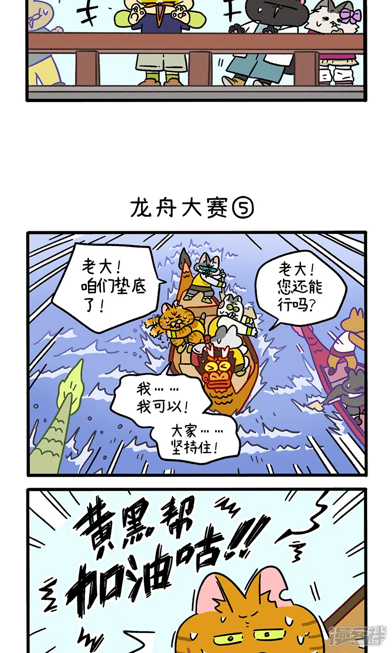 阿满和麦茶-番外19下 龙舟大赛2-第3页