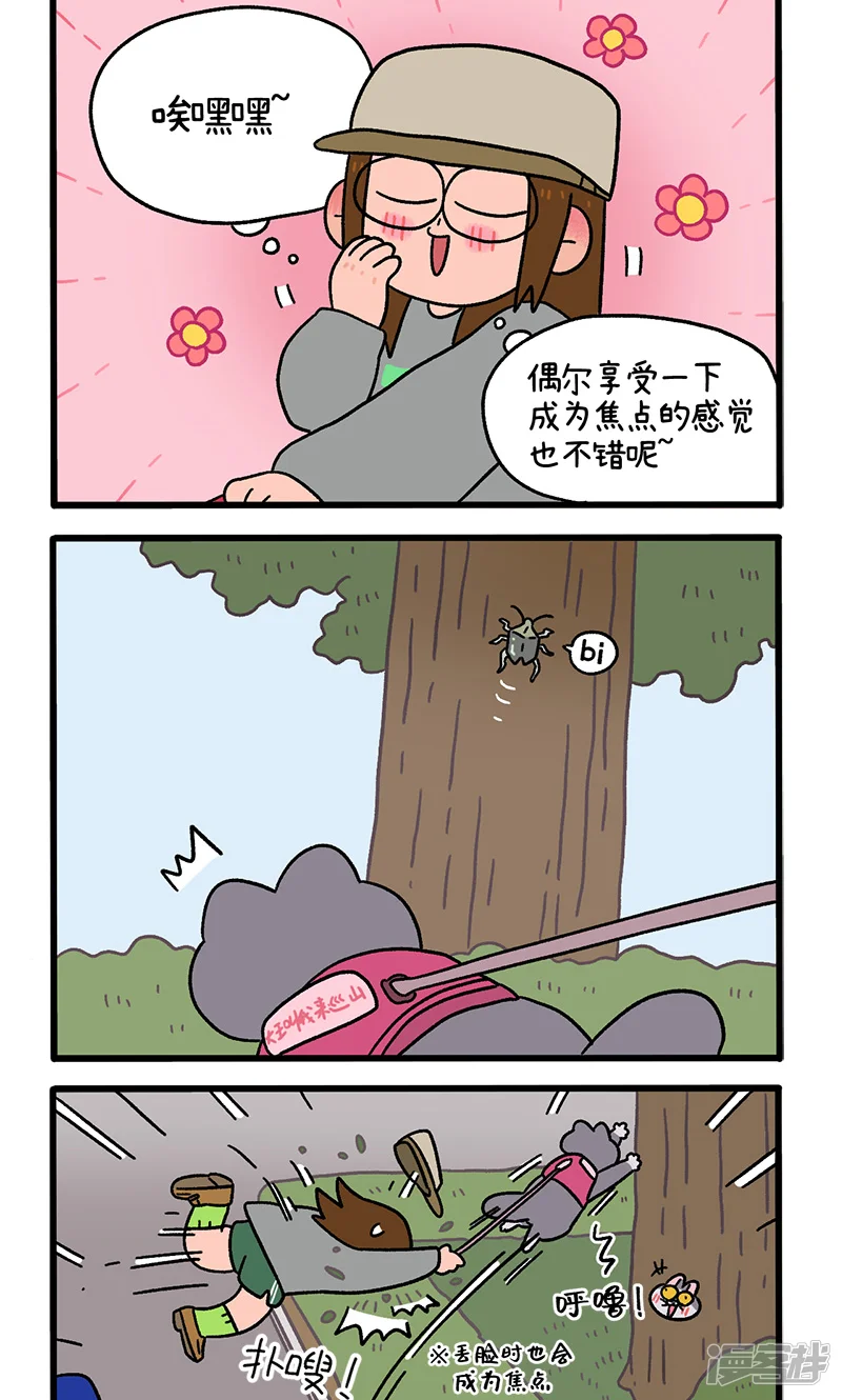 阿满和麦茶-第95话2 遛猫还是遛狗-第2页