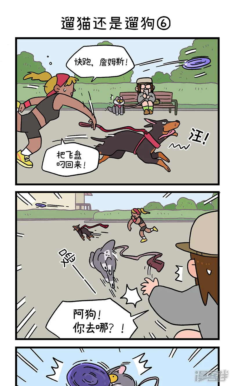 阿满和麦茶-第95话2 遛猫还是遛狗-第5页