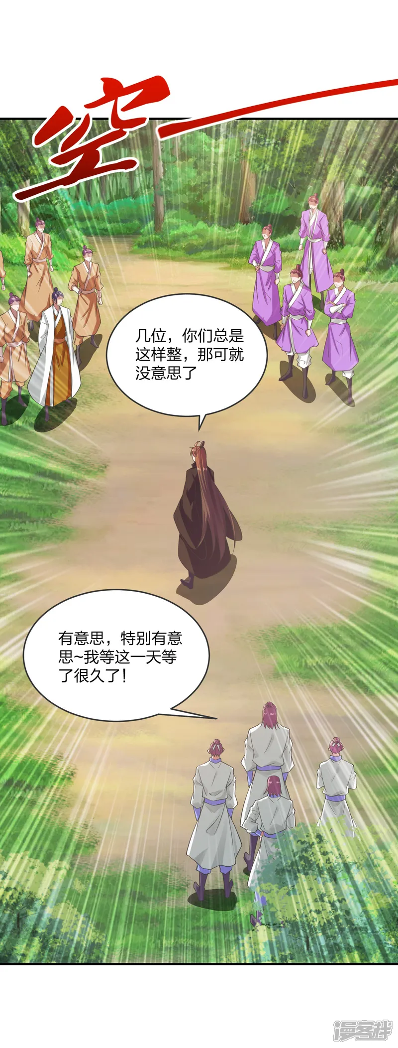 仙武帝尊-第279话 隐晦的杀气！-第11页