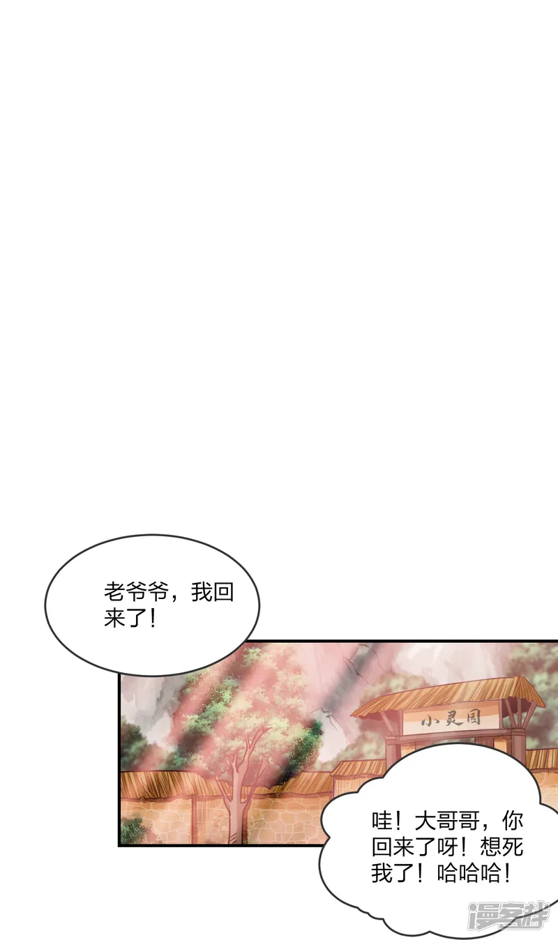 仙武帝尊-第279话 隐晦的杀气！-第25页