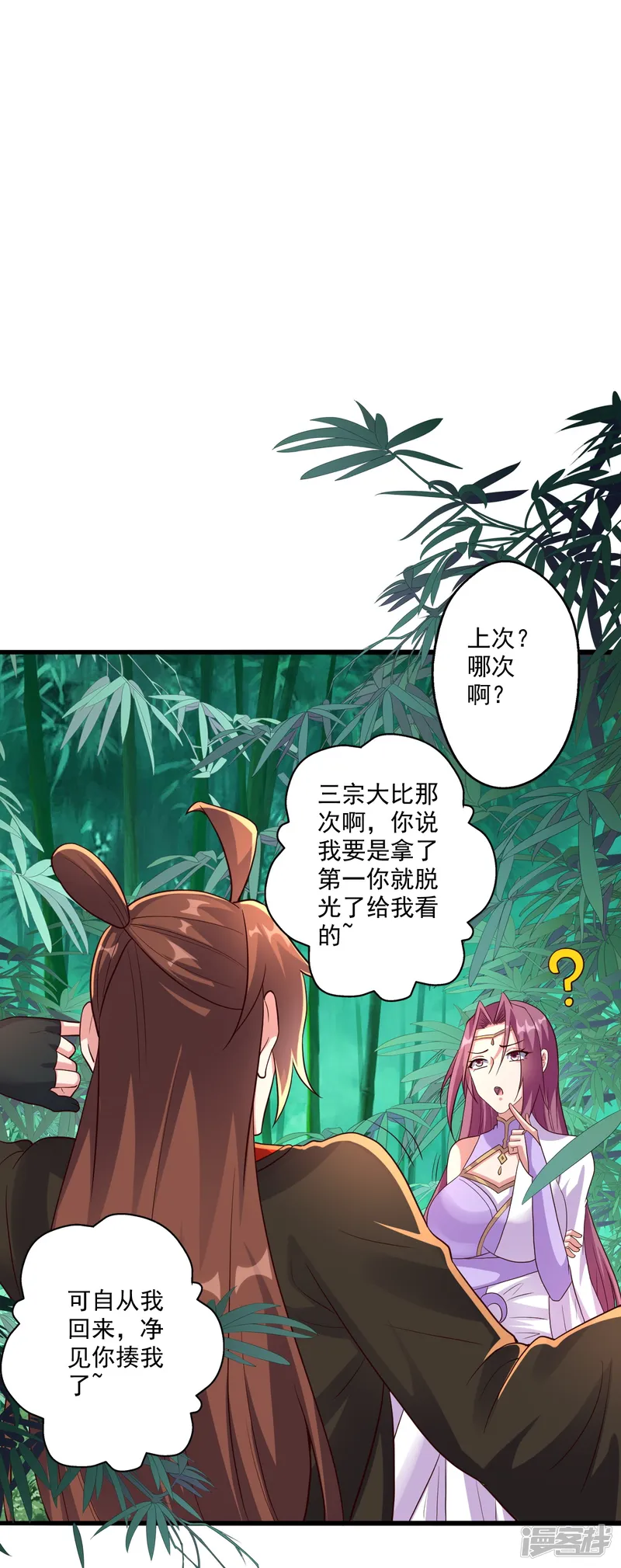 仙武帝尊-第279话 隐晦的杀气！-第71页