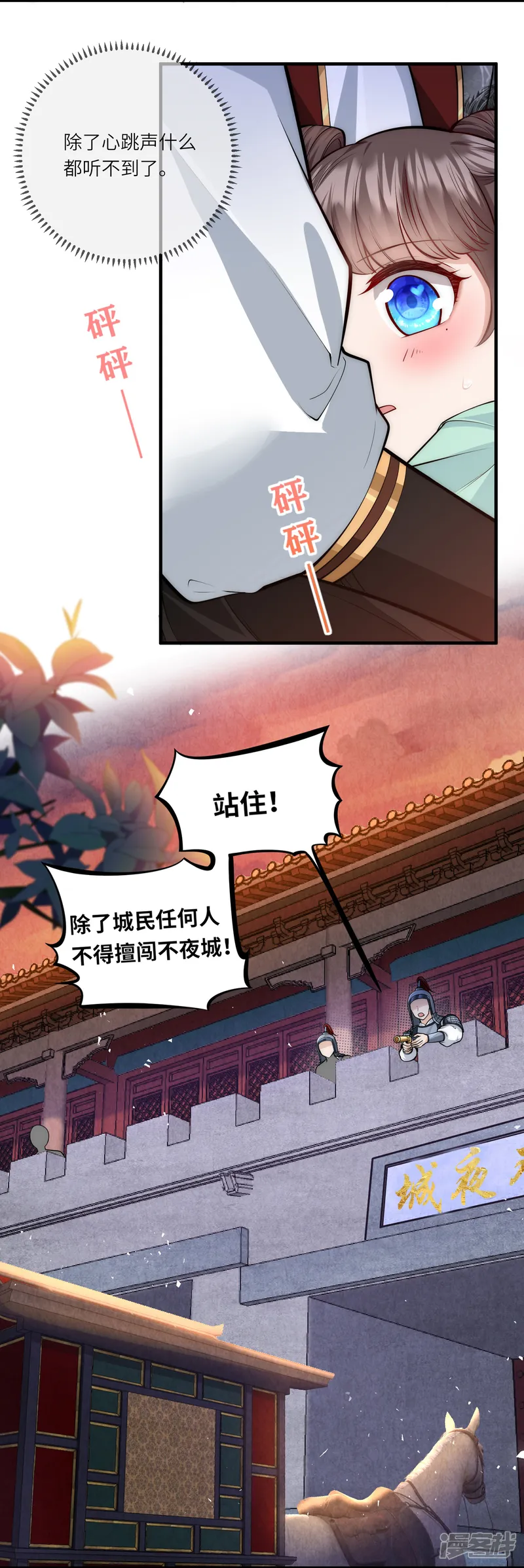 团宠公主三岁半-第43话 不夜城-第8页