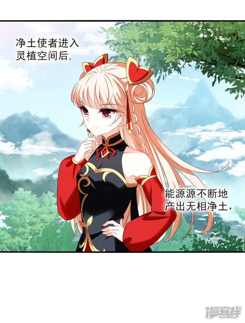 风起苍岚-第2季157话 净土使者2-第3页