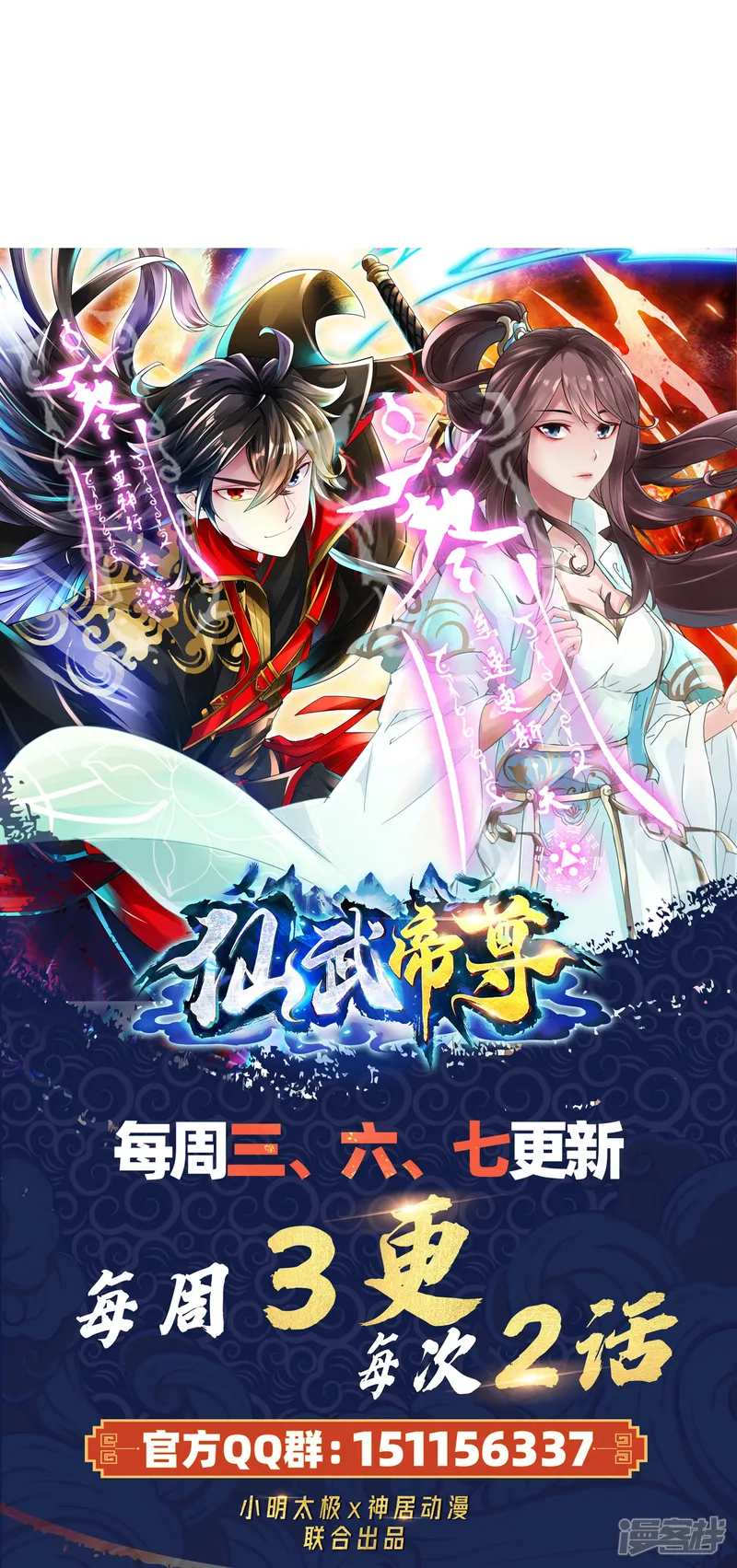 仙武帝尊-第325话 哄抢肉身！-第82页