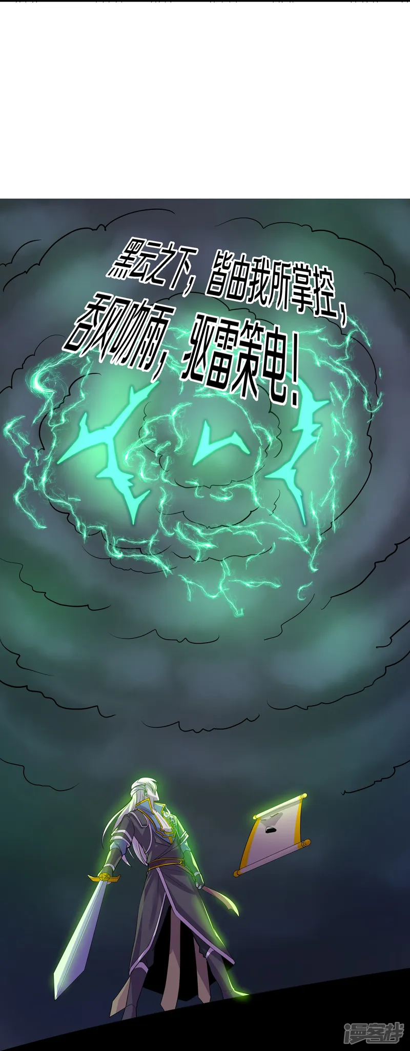 修罗剑尊-第322话 可怜的雷执事-第17页