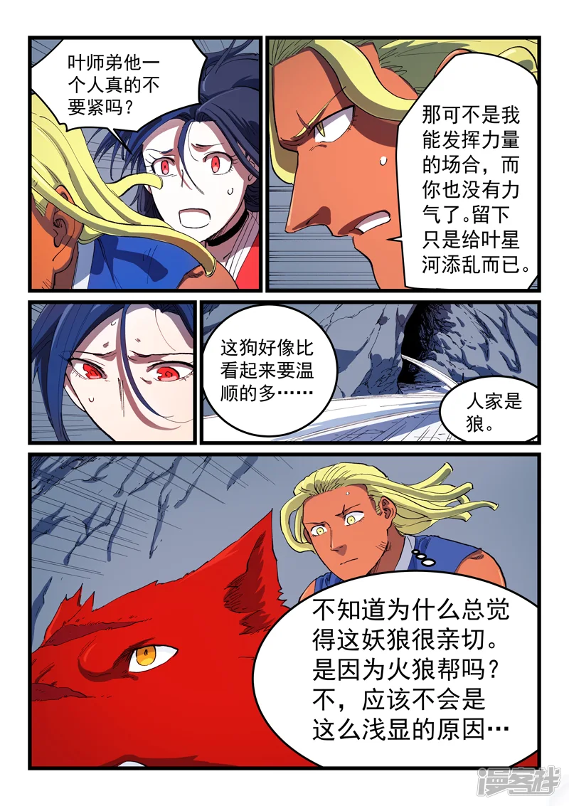 星武神诀-第556话-第2页