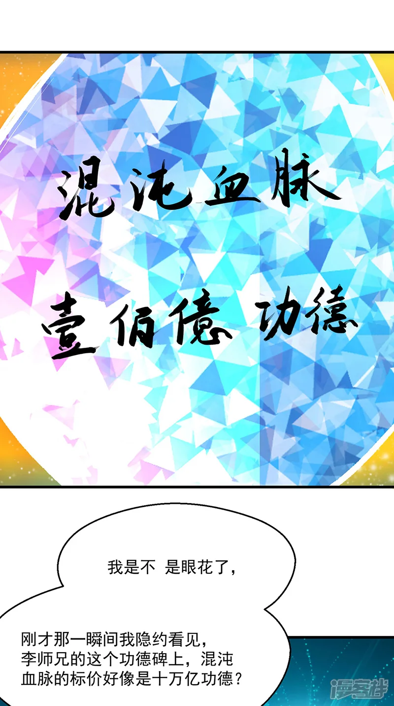 武道独尊-第419话 混沌血脉-第15页
