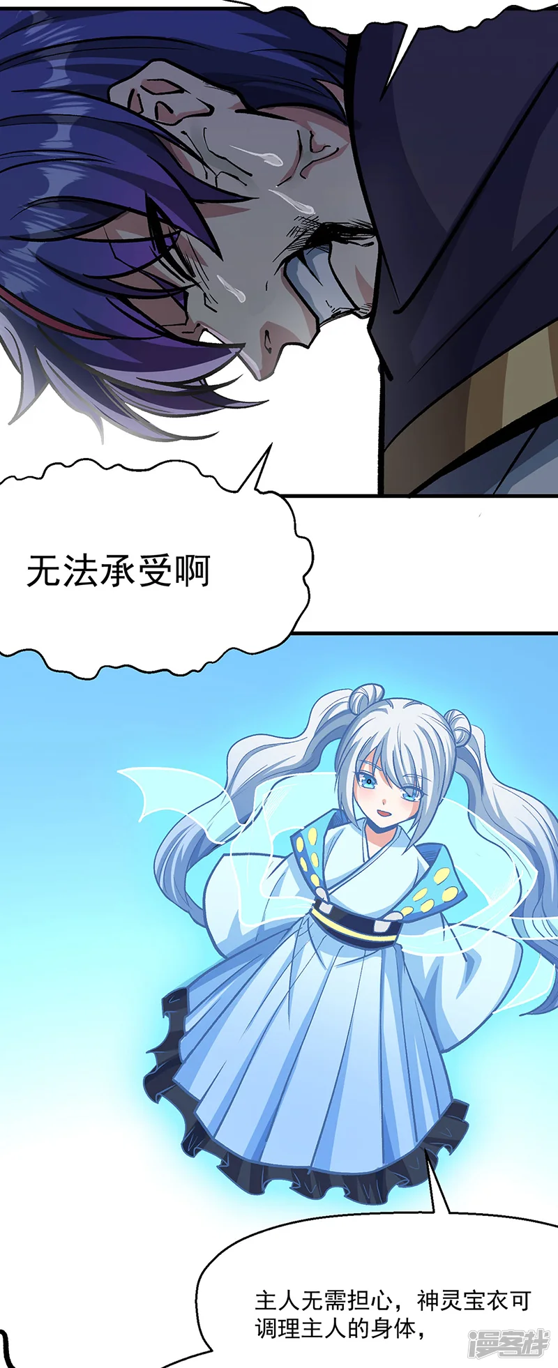 武道独尊-第419话 混沌血脉-第44页