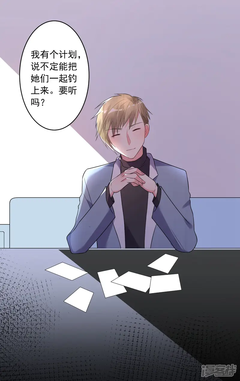 我被总裁黑上了！-第174话-第20页