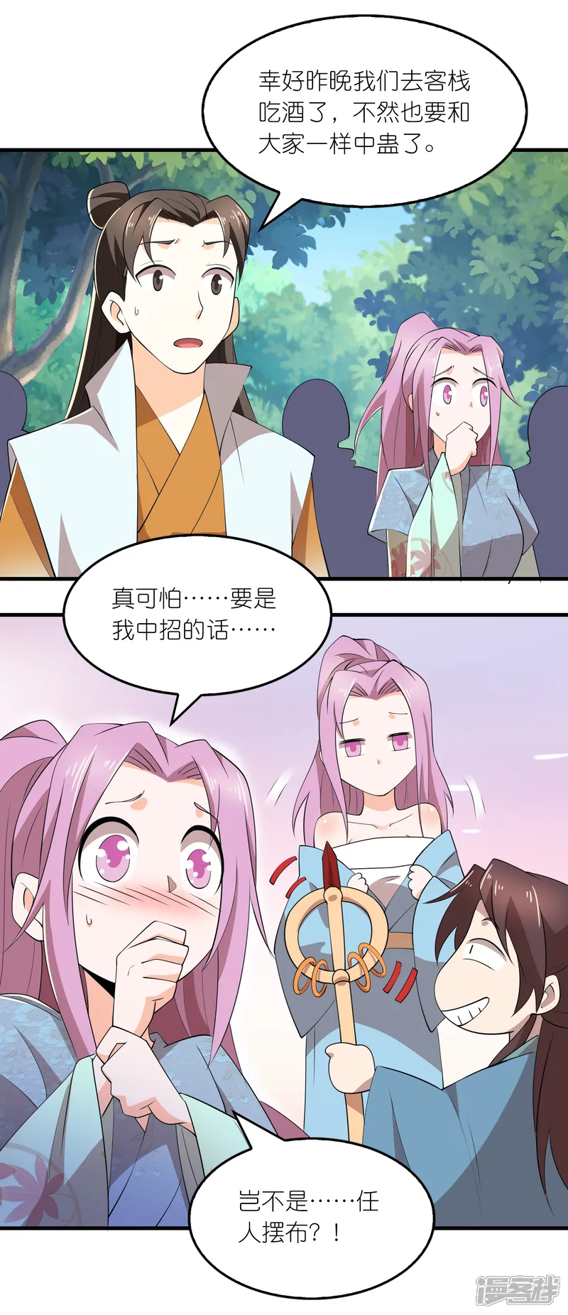 极品狂婿-第163话 九年义务教育-第4页