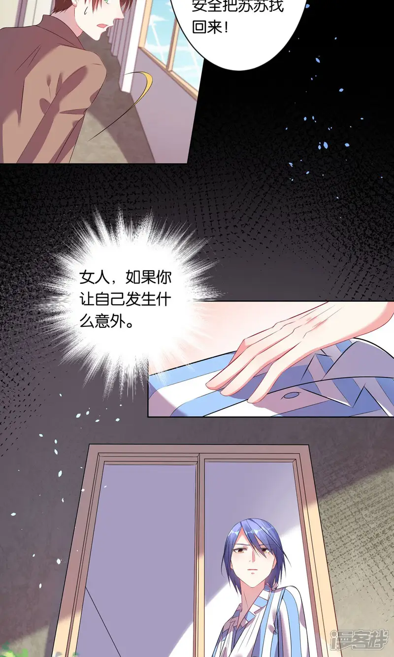 我被总裁黑上了！-第91话-第13页