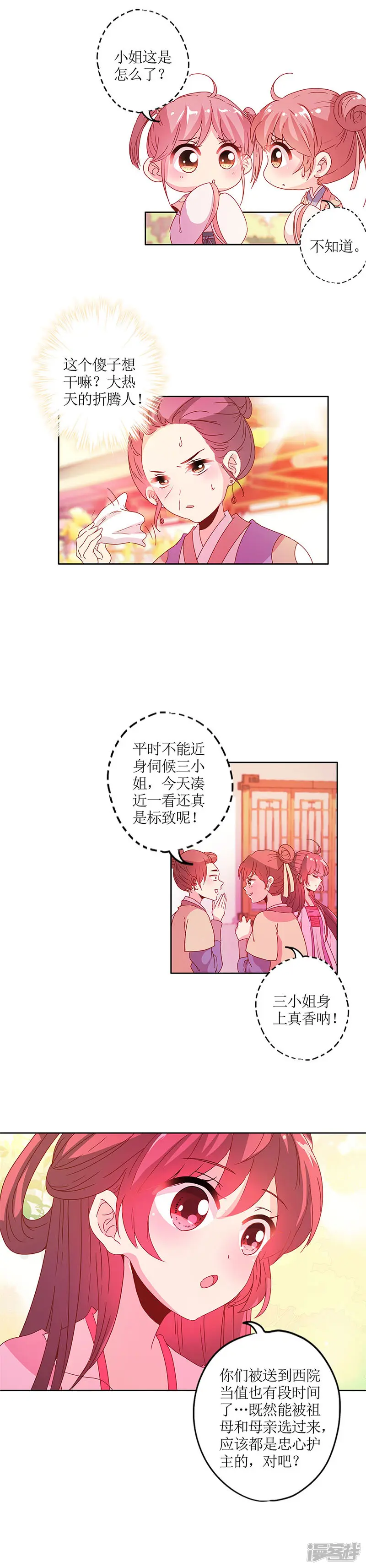 皇后娘娘的五毛特效-第128话-第2页