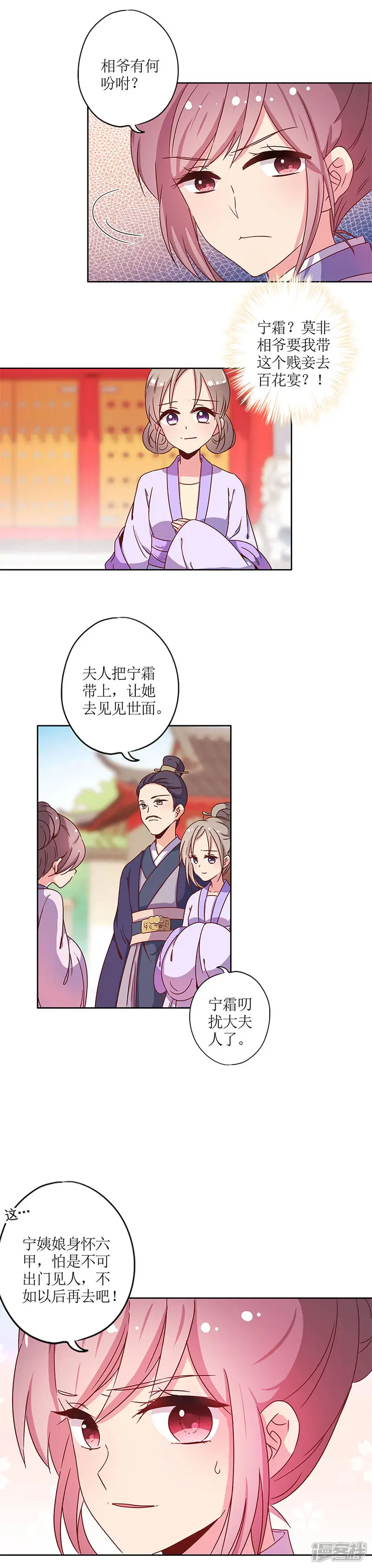 皇后娘娘的五毛特效-第131话-第3页