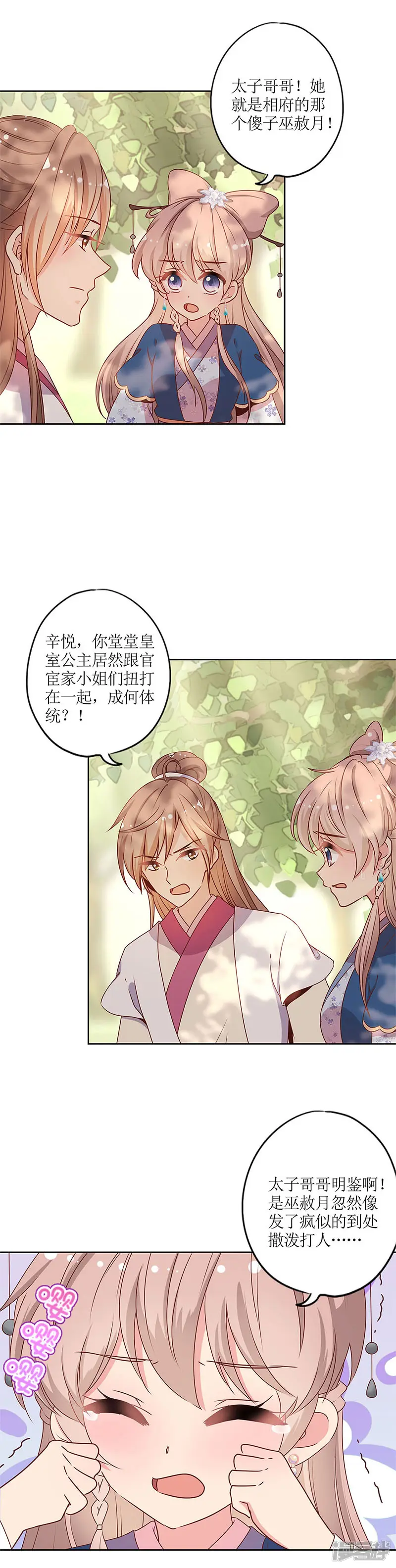 皇后娘娘的五毛特效-第143话-第8页
